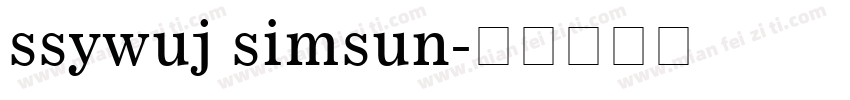 ssywuj simsun字体转换